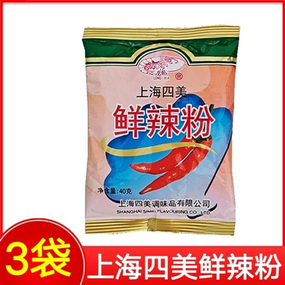 上海四美鲜辣粉调味料龙虾牌40克袋装面点小吃调料炒菜馄饨烧烤料