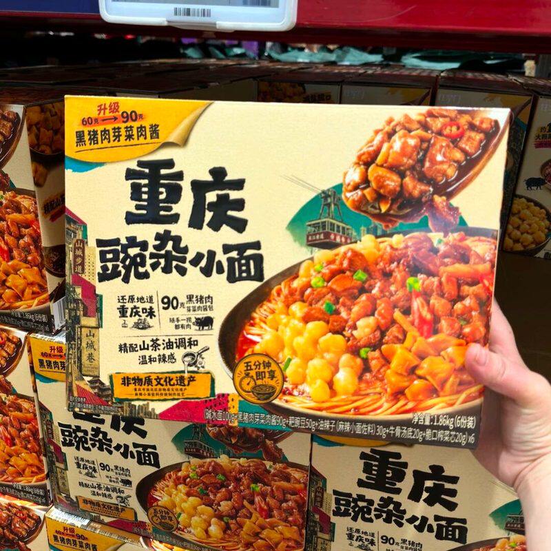 山姆超市饪掌门重庆豌杂小面甄选黑猪肉劲道爽滑代购官方旗舰店