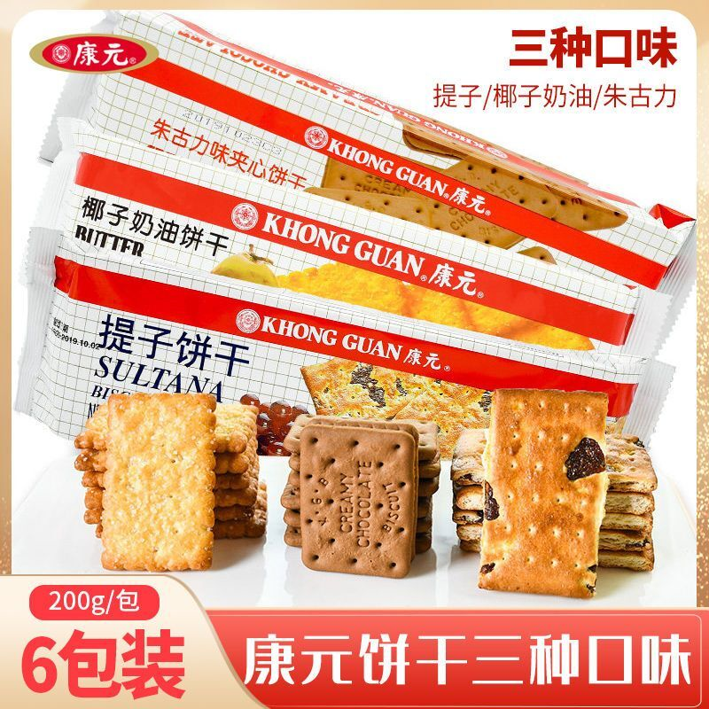 康元提子饼干椰子奶油朱古力夹心饼干怀旧系列零食下午茶点心袋装