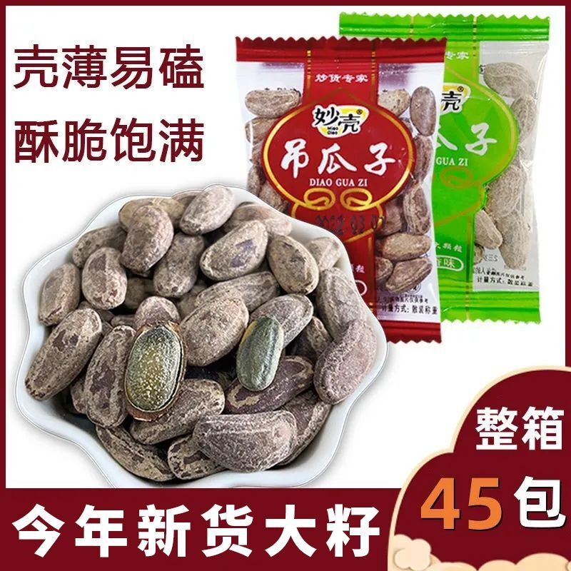 吊瓜子特大籽奶香椒盐味坚果类小包装小袋休闲零食品炒年货批发