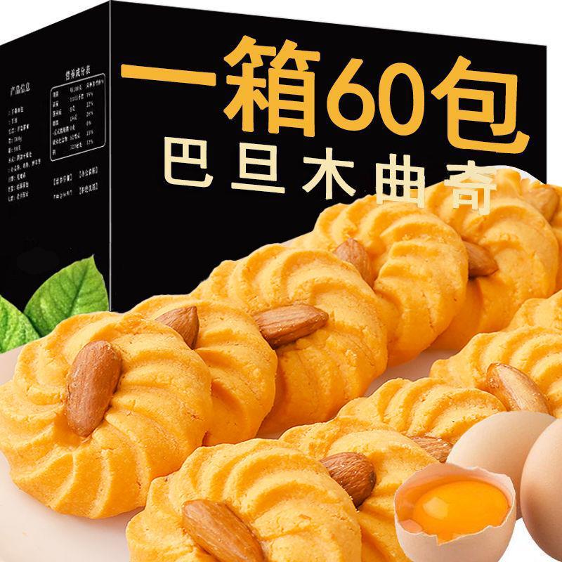 杏仁巴旦木夹心曲奇奶油味饼干网红休闲办公小零食手工糕点小吃