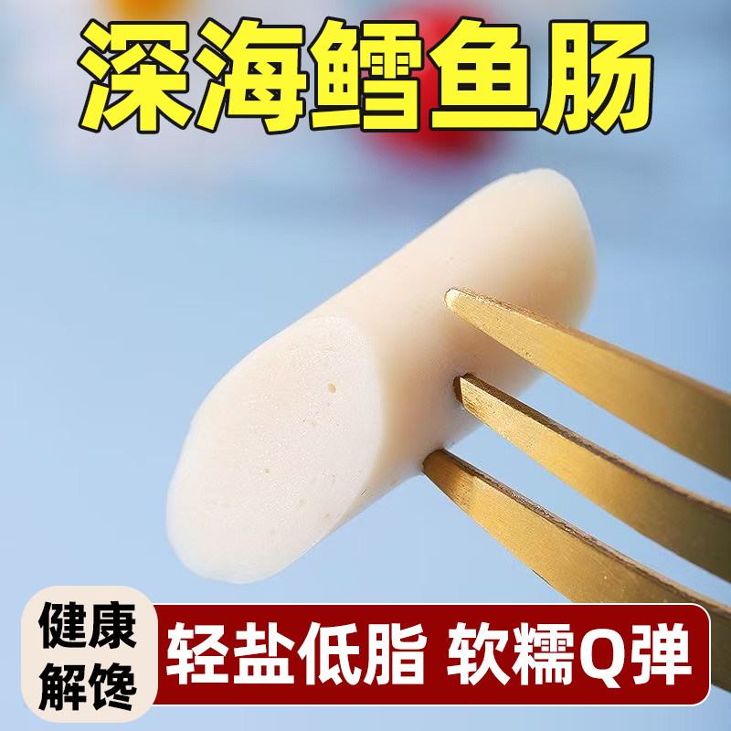 鳕鱼肠美味健康口口鲜香好滋味口感细腻爽滑解馋充能肉质q弹营养
