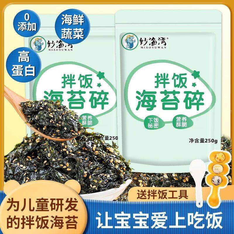 芝麻碎海苔碎脆拌饭儿童辅食宝宝饭团专用无添加剂海苔脆