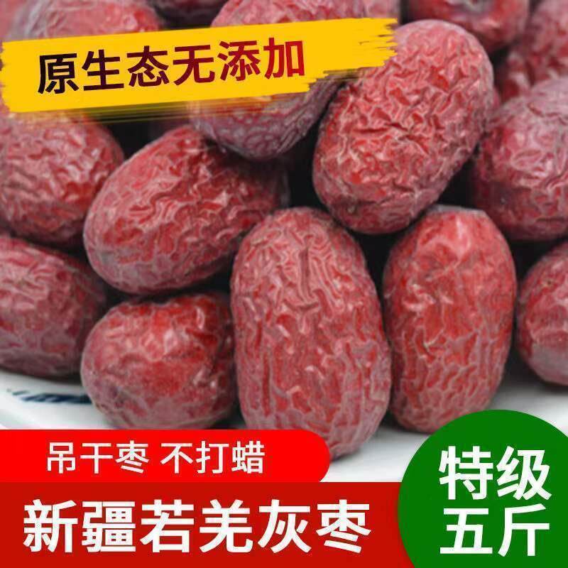 红枣新疆若羌灰枣精选特级枣子 零食煲汤特产红枣 优质无核小红枣