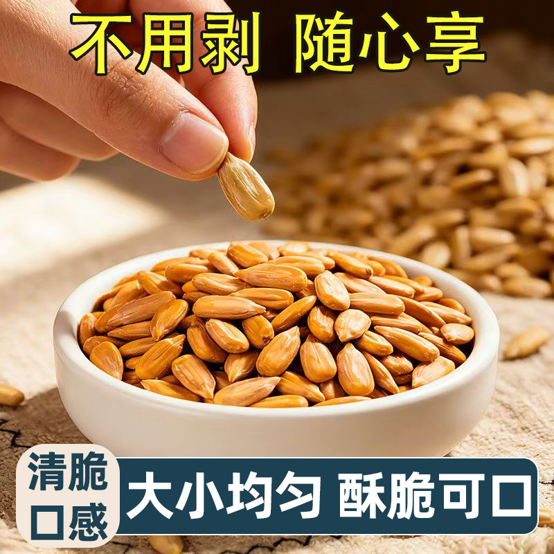 炒熟葵花籽仁烘焙原料熟瓜子多种口味非油炸香酥瓜子健康解馋零食