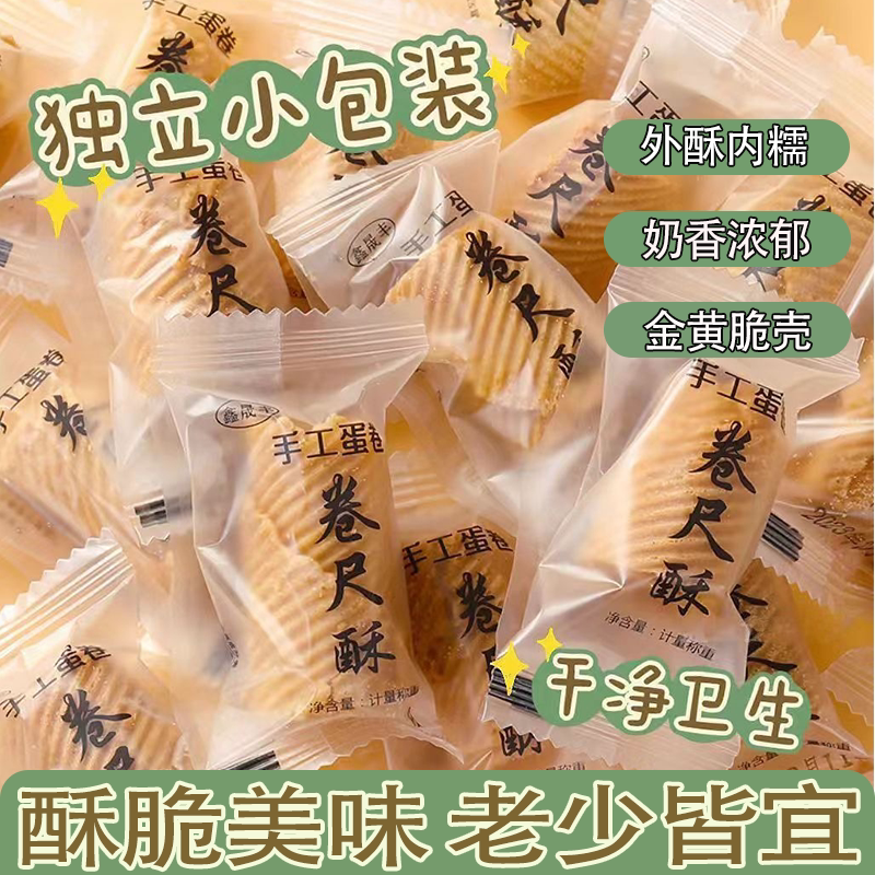 好吃的卷尺酥蛋卷鸡蛋卷独立包装酥脆美味的休闲饼干零食整箱批发