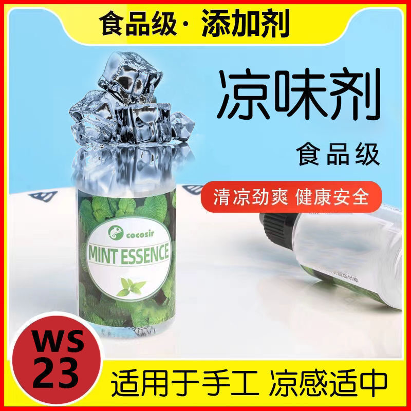 食用添加剂液体凉味剂口感增凉剂DIY香精耐高温甜味酸味剂