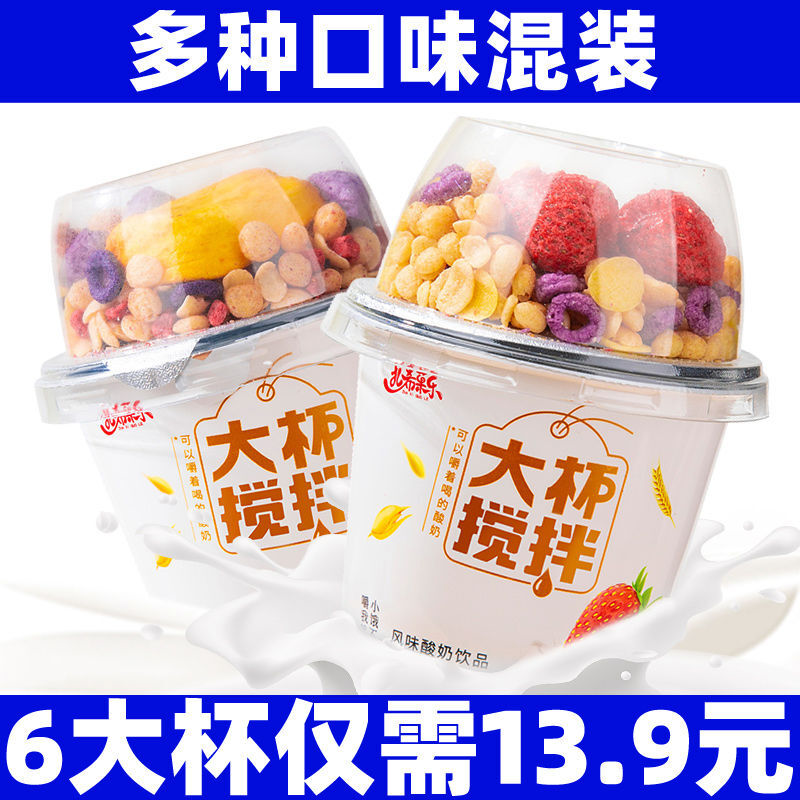 搅拌酸奶谷物酸奶杯拌坚果牛奶整箱冻干草莓菠萝蜜网红营养代餐杯