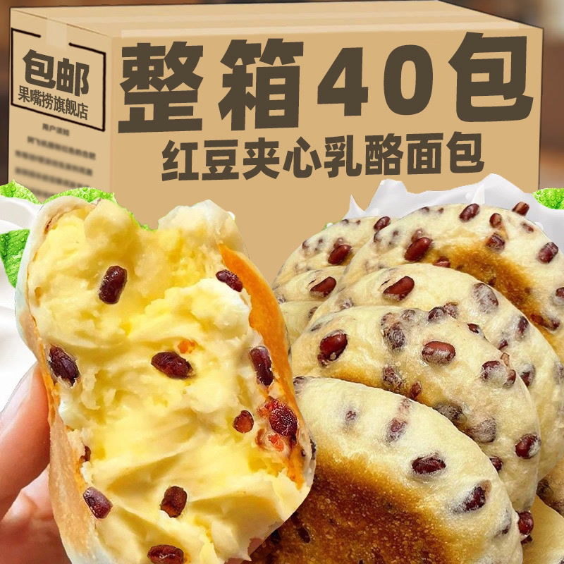 红豆奶酪包乳酪夹心软面包即食早餐夜宵食品饱腹代餐美食整箱糕点