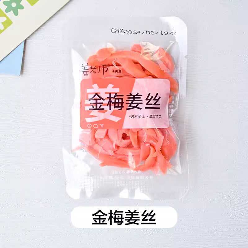 金梅姜丝姜老师口味盐津即食蜜饯生姜小包袋装零食湖南特产