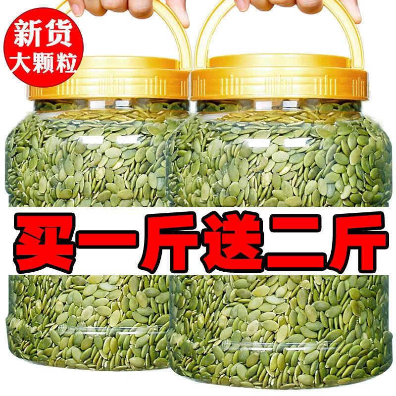 无壳南瓜子仁含罐500g/50g内蒙古特产五香熟瓜子去皮南瓜子原味
