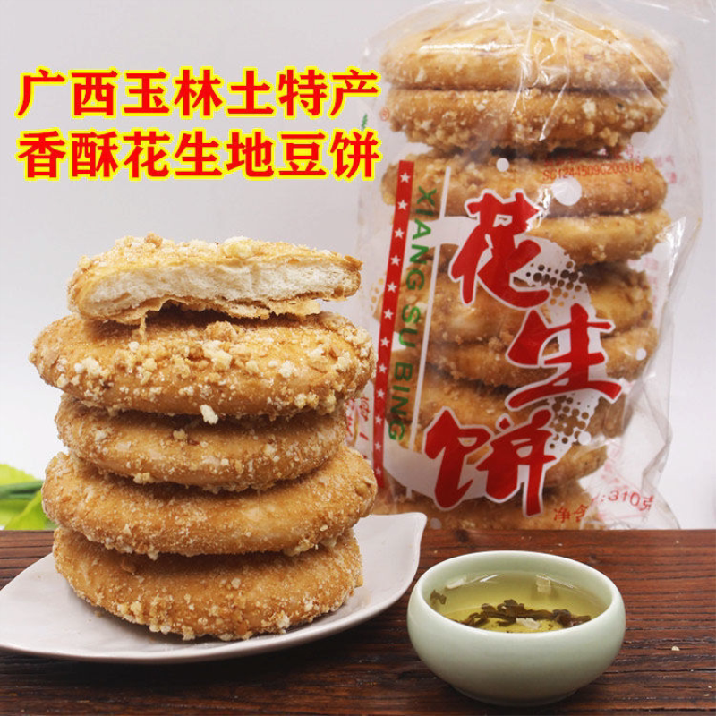 土产地豆饼香酥花生饼干芝麻饼传统手工法烘烤糕点过年春节零食