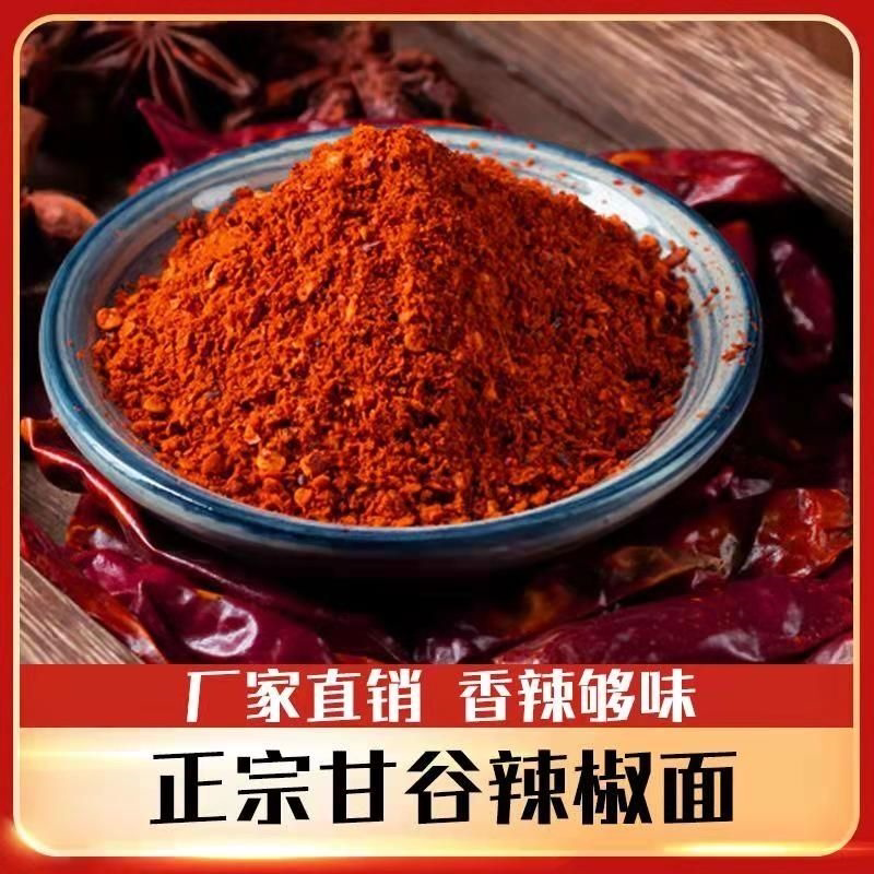 甘肃天水甘谷辣椒面石碾红油辣椒粉油泼面凉皮油泼辣子干红辣椒粉