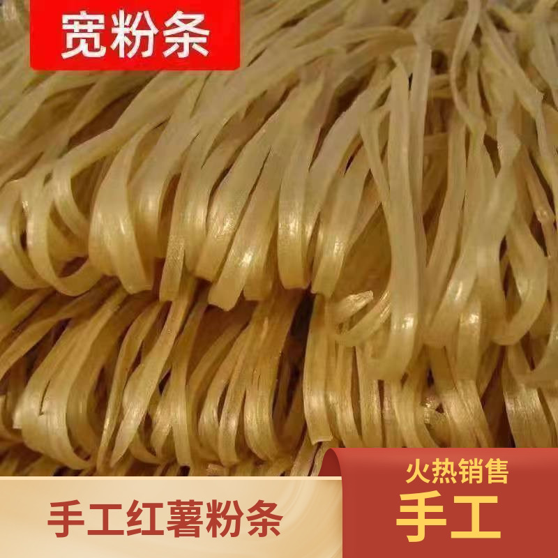 红薯粉条纯手工正宗无添加地瓜红苕细粉粗粉宽粉批发速食火锅必备