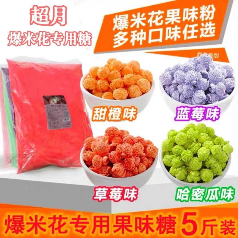 爆米花专用糖防焦型奶香味焦糖味巧克力爆米花防焦糖散装原料商用
