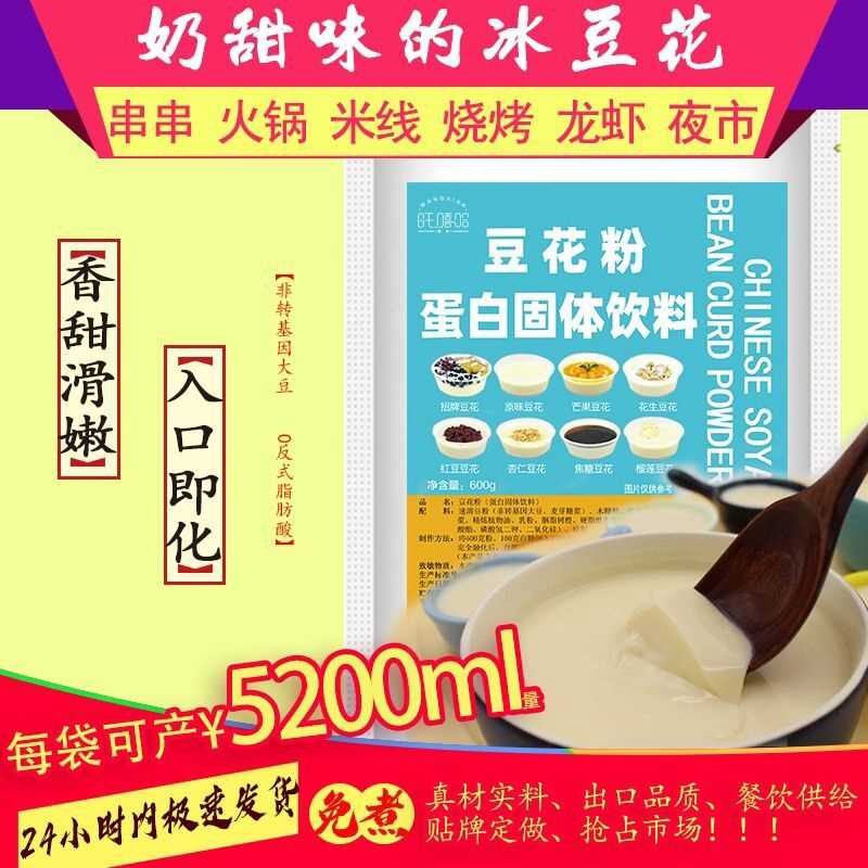 奶甜味豆花粉冰豆花焦糖豆花布丁粉串串火锅奶茶甜品餐饮商用免煮