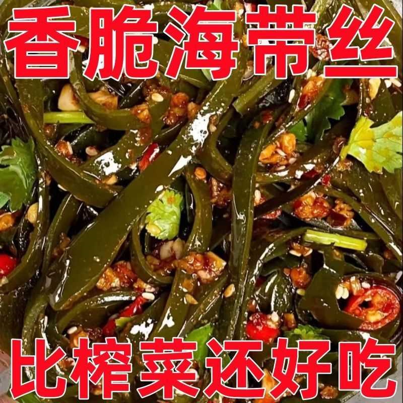 海带丝开袋即食香辣下饭菜凉拌大小包装零食整箱包邮泡椒海带丝