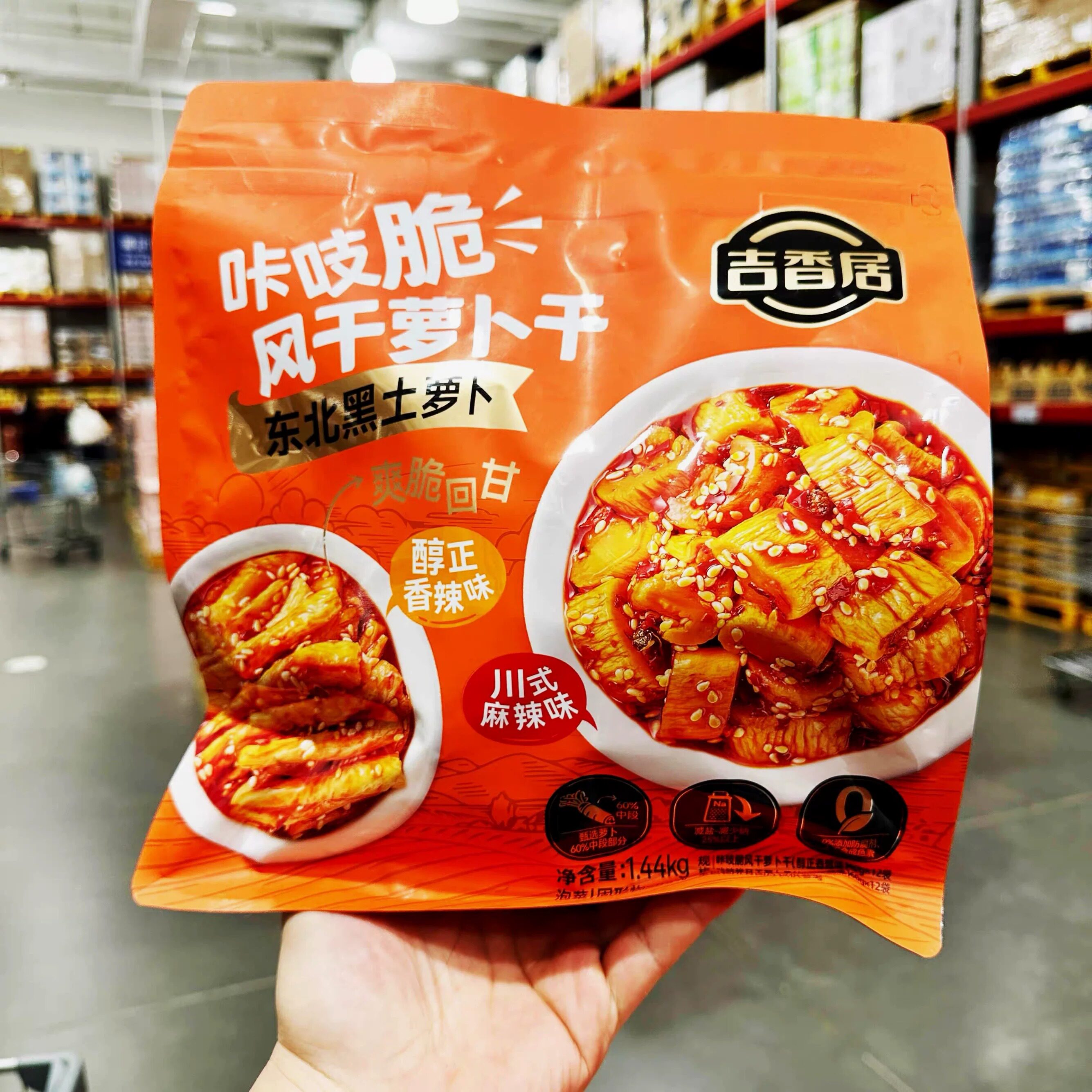 山姆吉香居咔吱脆风干萝卜干脆嫩爽口咸香入味会员代购官方旗舰店