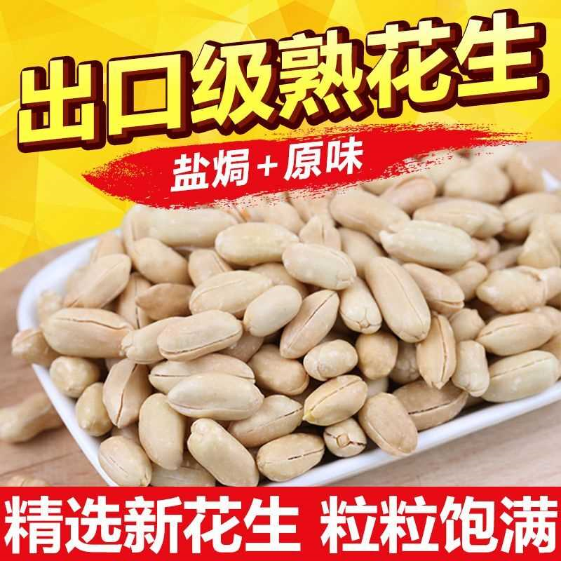 出口原味香酥花生米熟花生仁脱皮去皮咸味盐焗坚果牛轧糖原料