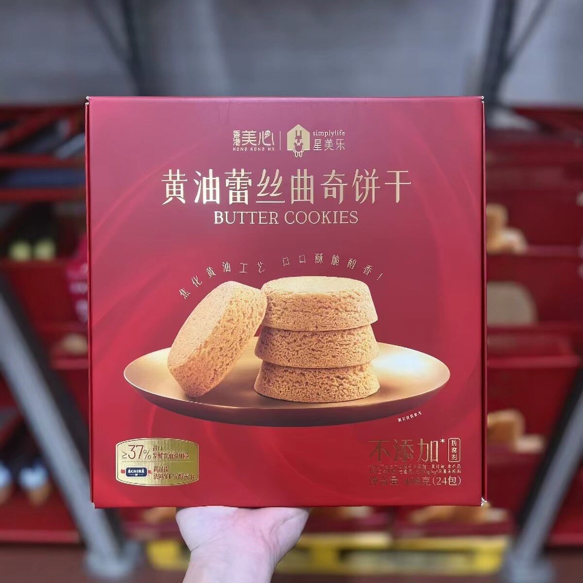 山姆MM美心星美乐黄油蕾丝曲奇饼干下午茶零食送礼代购官方旗舰店