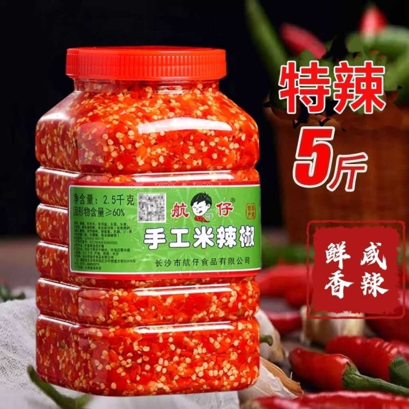 湖南剁辣椒老牌子正宗小米辣剁椒特辣中辣原味无油炒饭拌面蒸鱼头