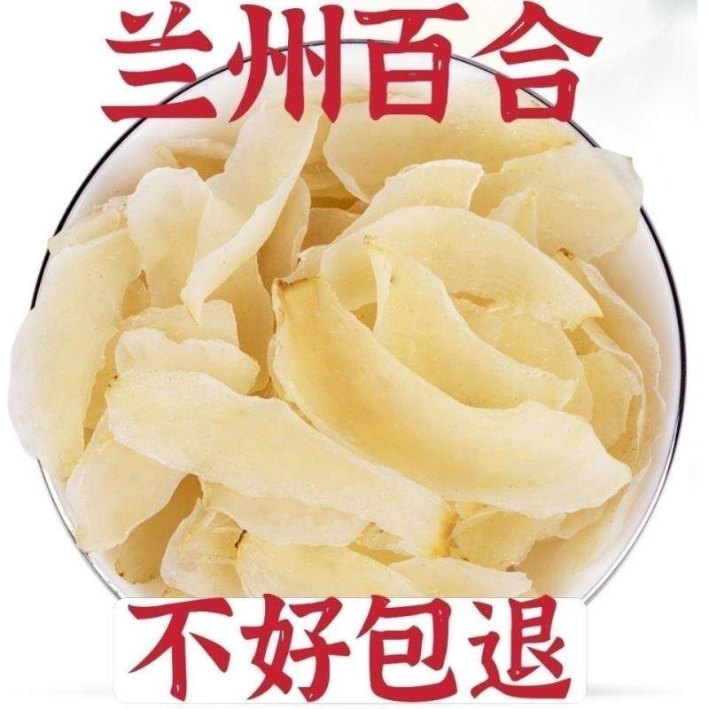 兰州百合干食用煲汤甘肃甜百合干无硫莲子百合组合百合片干货