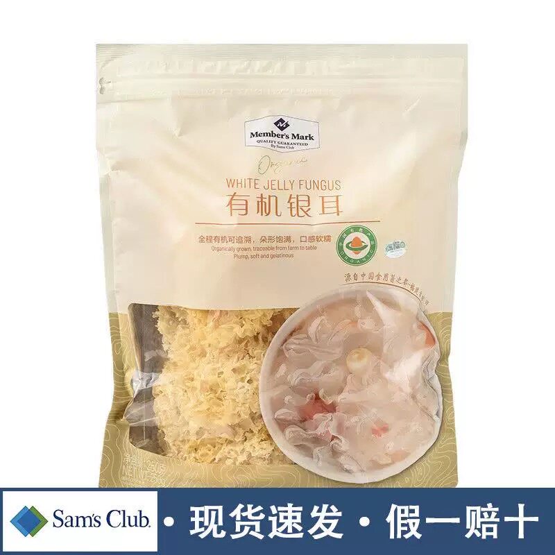 山姆Member'sMark古田有机银耳健康无添加胶感满满代购官方旗舰店
