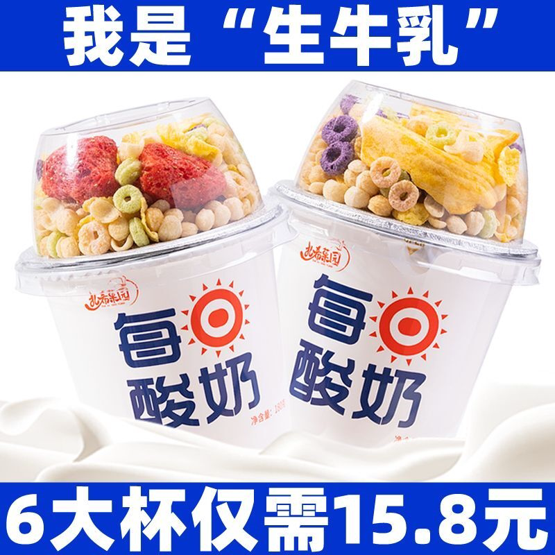 搅拌酸奶谷物酸奶杯拌坚果牛奶整箱冻干草莓菠萝蜜网红营养代餐杯
