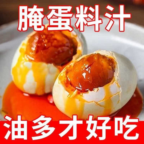 腌蛋料汁腌咸鸭蛋料流油五香卤蛋料茶叶蛋皮蛋无泥腌制咸鸡蛋调料