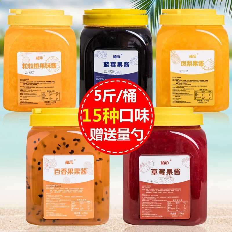 植帝百香果果酱2.5kg草莓蓝莓果肉酱奶茶饮品店专用含果肉芒果酱