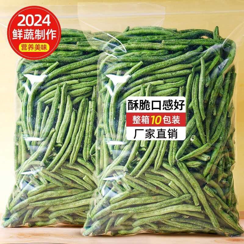 青刀豆脆蔬菜干脱水蔬菜脆即食果蔬脆片四季豆干果蔬干休闲小零食