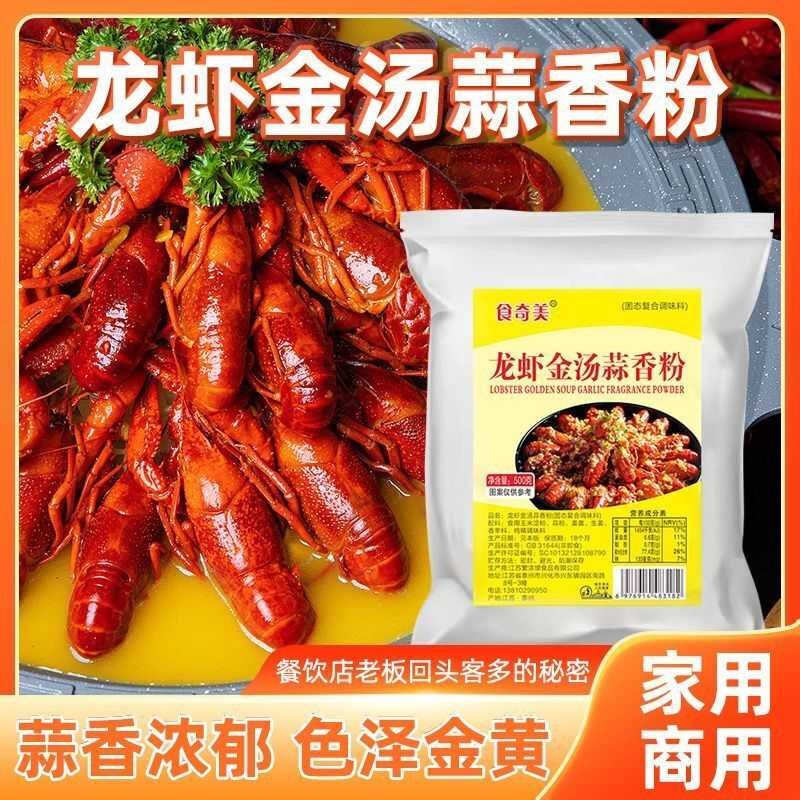 金汤蒜香粉盱眙蒜泥小龙虾调料商用蒜蓉蒜黄调味粉龙虾出锅料