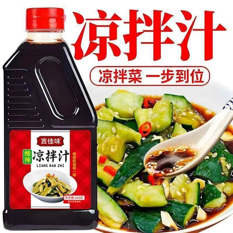 凉拌汁酸辣鲜香麻辣口味家常美食调味料凉拌专用调料凉拌菜调料汁