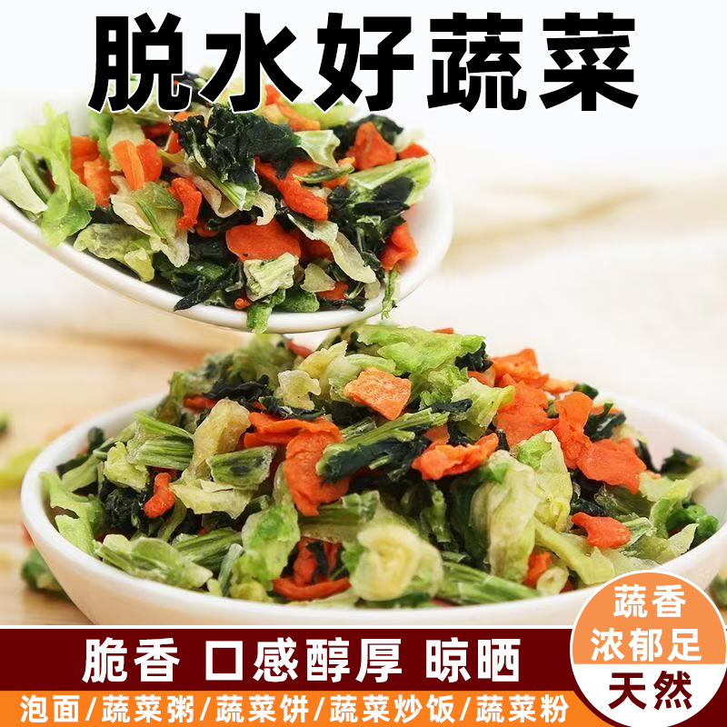 混合脱水蔬菜包优选好蔬菜餐厅外卖好伴侣当季新鲜颜色艳丽方便快