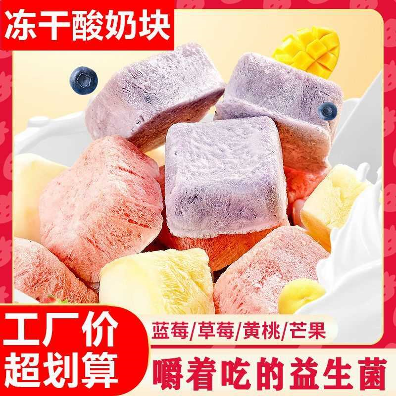 冻干酸奶块冻干草莓干蓝莓水果干益生菌小吃果粒儿童即食休闲零食