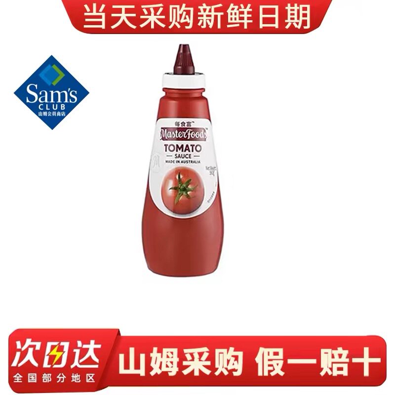 山姆Masterfoods每食富番茄酱酸甜适口百搭调味代购官方旗舰店