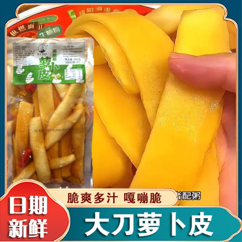 大刀萝卜皮湖南特产泡菜酸辣大刀清脆爽口腌制即食辣泡制咸菜小嘟