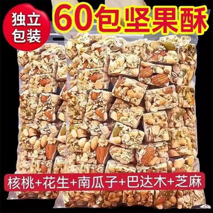 坚果酥独立小包装黑芝麻南瓜子巴旦木批发坚果仁零食大全各种各样