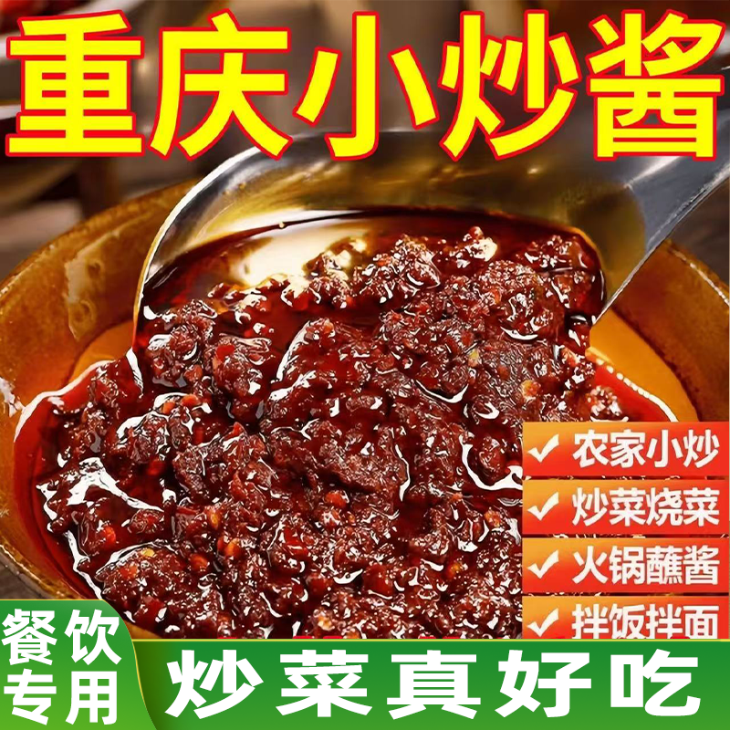 家常菜小炒酱农家炒菜桶装酱香浓郁咸香适口美味可口地道餐饮专用