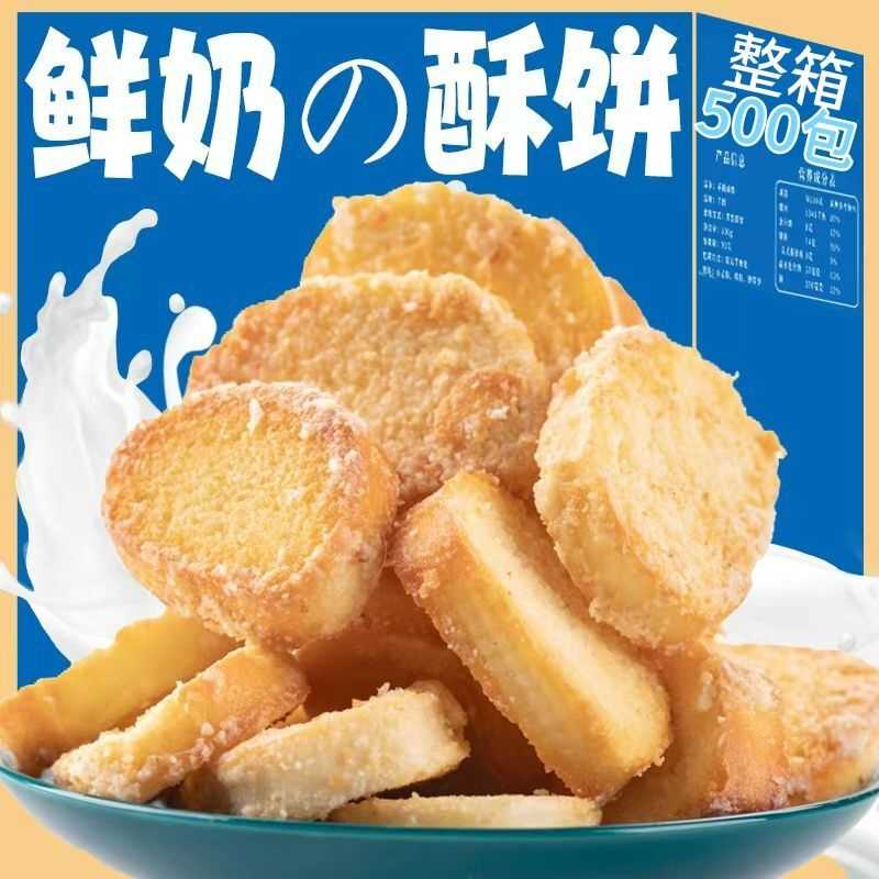 【整箱500个】内蒙古鲜奶小酥美味零食小吃烤馍片馒头片饼干