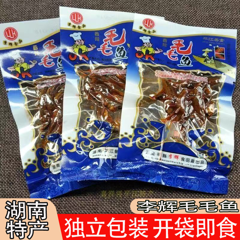 湖南特产李辉毛毛鱼香辣小鱼仔怀旧零食湖湘风味香辣劲爽独立包装