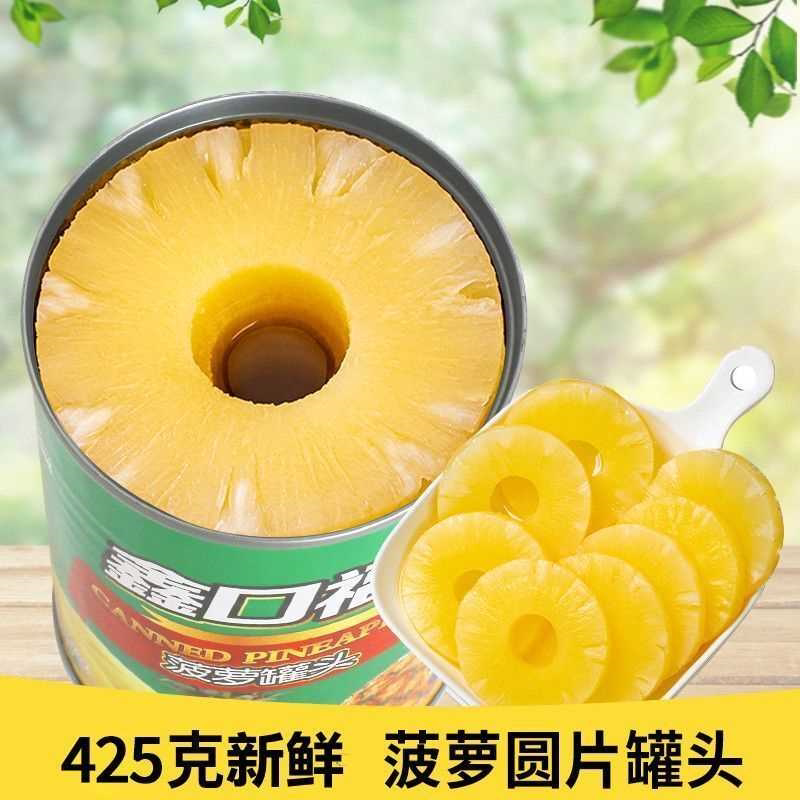圆片菠萝罐头糖水菠萝水果罐头烘焙休闲零食菠萝罐头