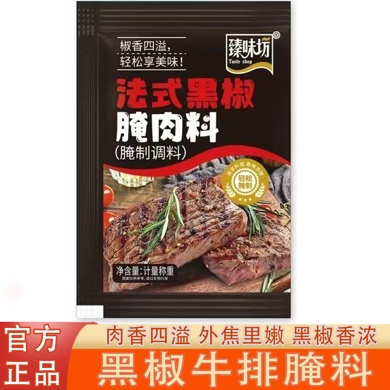 正宗法式黑椒腌肉料盐焗粉牛肉猪肉鸡肉皆可腌肉香四溢外焦里嫩