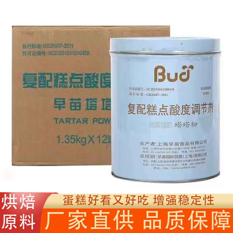早苗塔塔粉复配糕点酸度调节剂增强稳定性糕点制作原料蓬松烘焙剂