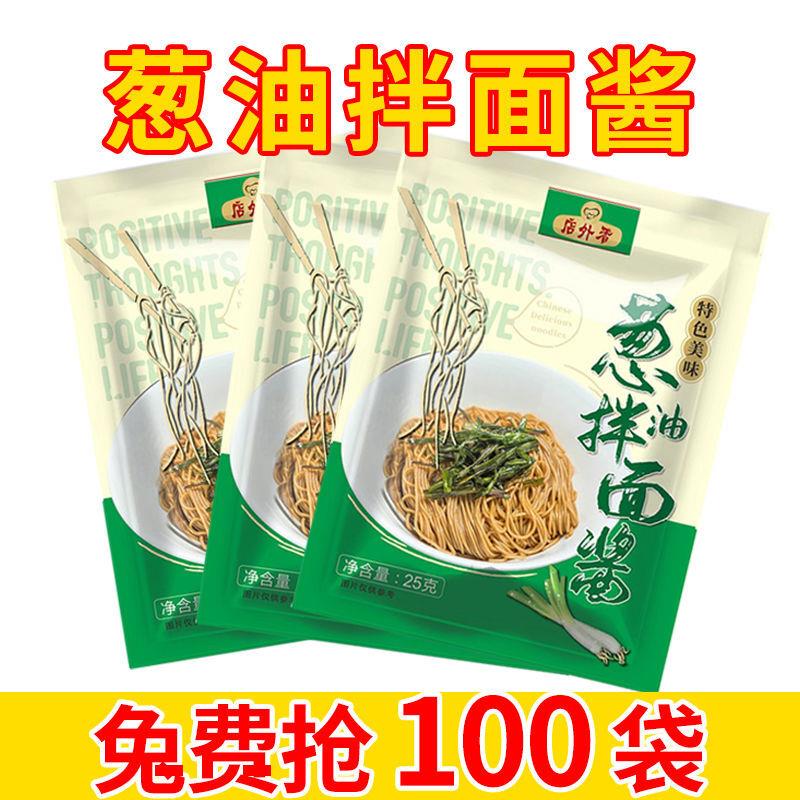 葱油拌面酱葱香酱上海风味家用小包装拌炸面酱宿舍下饭酱料批发