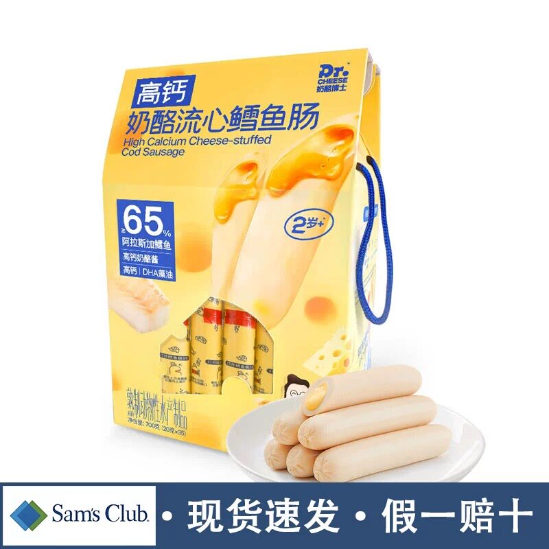 山姆奶酪博士高钙奶酪流心鳕鱼肠儿童DHA营养零食代购官方旗舰店