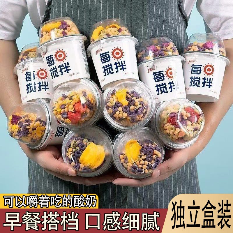 嚼拌酸奶每日搅拌酸奶大杯谷物活菌满满当早餐搭档燕麦片老少皆宜