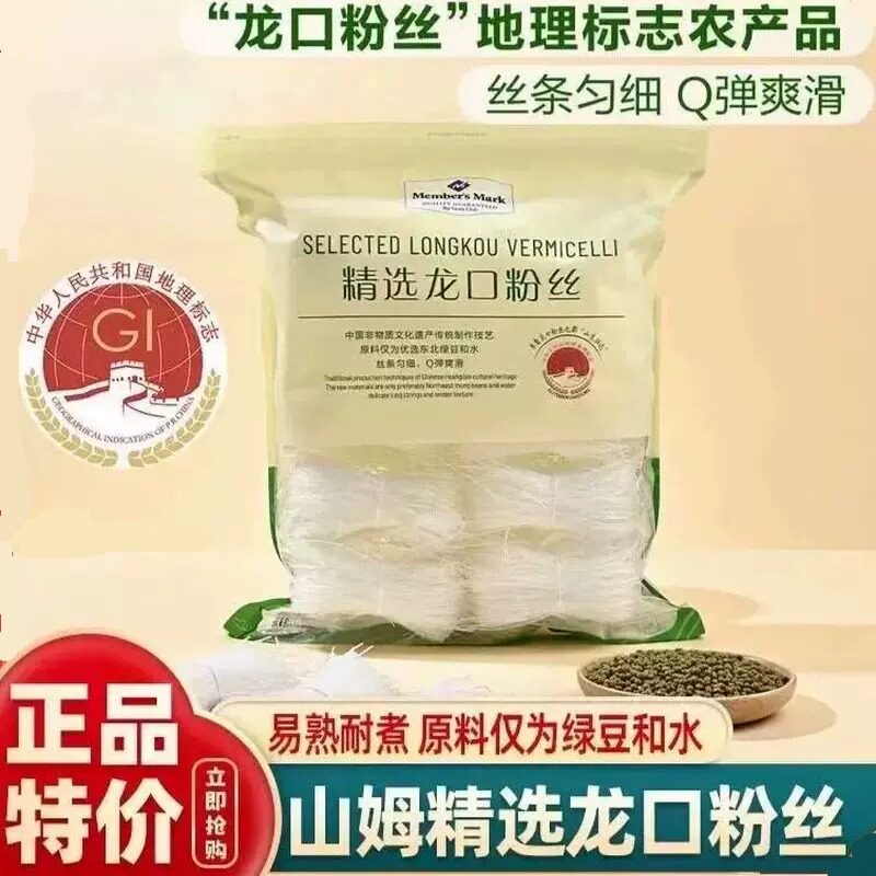山姆MM精选龙口粉丝爽滑劲道纯绿豆粉丝会员超市代购官方旗舰店
