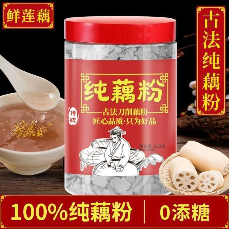 刀削纯藕粉古法手工原味正宗手削纯藕粉无添加蔗糖红藕粉老牌子
