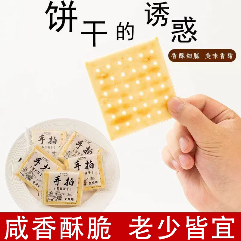 手拍苏打饼干梳打咸味低糖食品整箱代餐香葱味椒盐味休闲小吃